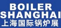 上海国际锅炉、辅机及工艺设备展览会
