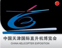 2015年中国天津国际直升机博览会