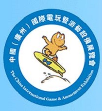 2016年中国广州国际电玩暨游艺设备展览会