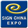 2016年上海国际广告标识展