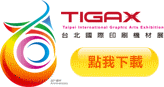台北國際印刷機材展