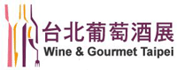 2016年台北葡萄酒展