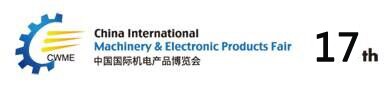 2016年中国国际机电产品博览会-机床与金属加工展