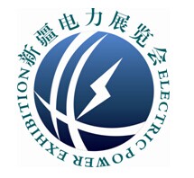 2016中国新疆国际智能电网暨电力技术设备博览会