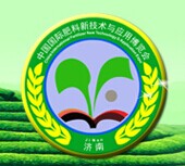 2016中国（济南）国际肥料新技术与应用博览会