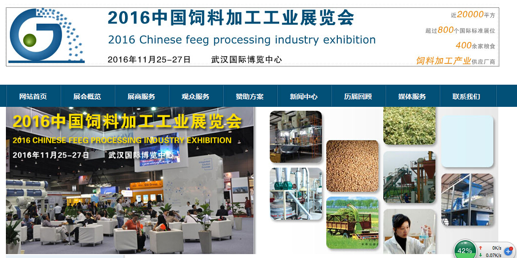 2016中国国际饲料工业展览会