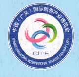 2017年中国（广东）国际旅游产业博览会