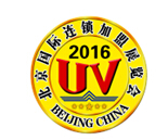 2016年北京国际连锁加盟展览会