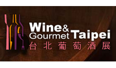 2015年台北葡萄酒展