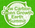 2016年韩国低碳绿色发展地球峰会
