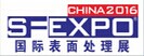 2016年重庆国际表面处理、电镀涂装展览会