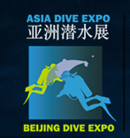 2016年北京国际潜水展