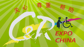 2016年中国国际福祉博览会暨康复展览会