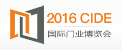2016中国（厦门）国际门业博览会