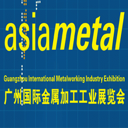 2017年广州国际金属加工工业展览会