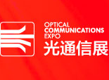 2017年中国光通信展 