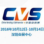 2016年中国深圳国际自助服务产品及自动售货系统展