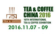 2016年上海国际茶叶、咖啡及设备展览会