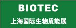 2016年上海国际生物质能利用及技术展览会