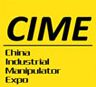 2016年中国国际机械手工业展览会