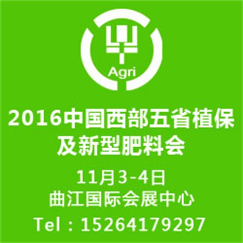 2016年中国西北五省肥料展览暨信息交流会