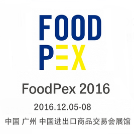 2016年中国国际食品加工及包装技术和设备展览会