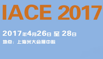 2017年中国（上海）国际先进陶瓷工业展览会暨会议