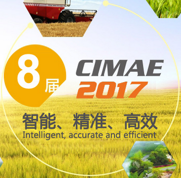 2017年中国国际现代农业博览会