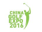 2016年青岛国际高尔夫装备及用品博览会