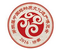 2016年中国非物质文化遗产博览会