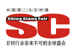 2017年中国（上海）国际石材及技术装备展览会