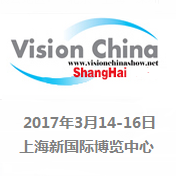 2018年中国上海国际机器视觉展览会暨机器视觉技术及工业应用研讨会
