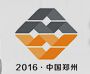 2016年中国郑州定制家居及门业博览会