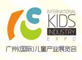 2017年广州国际儿童产业博览会