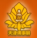 2017年中国（天津）国际佛事用品展览会