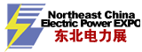 2017年东北国际电力.电工及能源技术设备展览会
