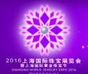 2017年上海国际珠宝展暨上海国际黄金珠宝节