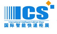 2016年广州国际智能快递柜及快递末端服务展