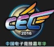 2016年中国电子竞技嘉年华