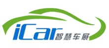 2017年中国国际智能网联汽车产业博览会